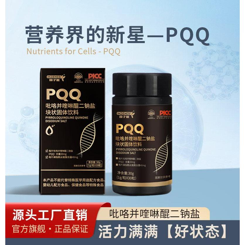 养能PQQ แคปซูลกีฬา Domper Domper nonGMO Store Store pqq/ Factor สามารถ PQQ mitochondral การบํารุงรักษา