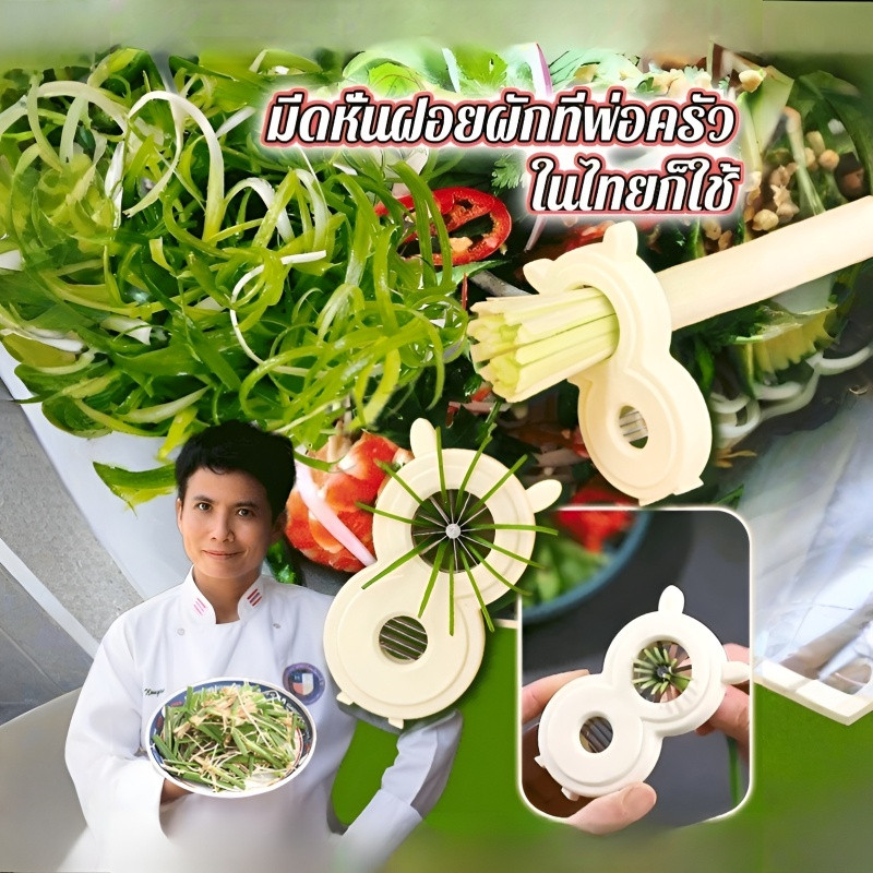 เครื่องหั่นผักอเนกประสงค์ หันอาหารเป็พส้นได้ทันที มีดuฝอยผักที่พ่อครัว มดหนฝอยตันหอมที่จำเป็นในห้องครัว หันฝอยต้นหอม / ห็นถัวฝักยาว / พริก และแครอท