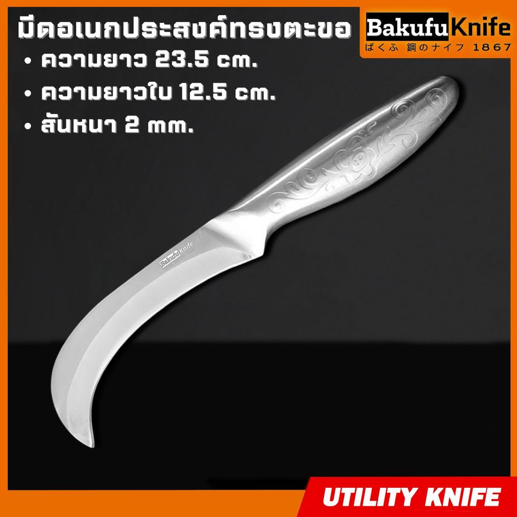 TLY Bakufu มีดปอกทุเรียน มีดปอกผลไม้ มีดปลอกผลไม้ทรงโค้ง Bakufu C-SL คมกริบ 3CR13 ใช้งานง่าย