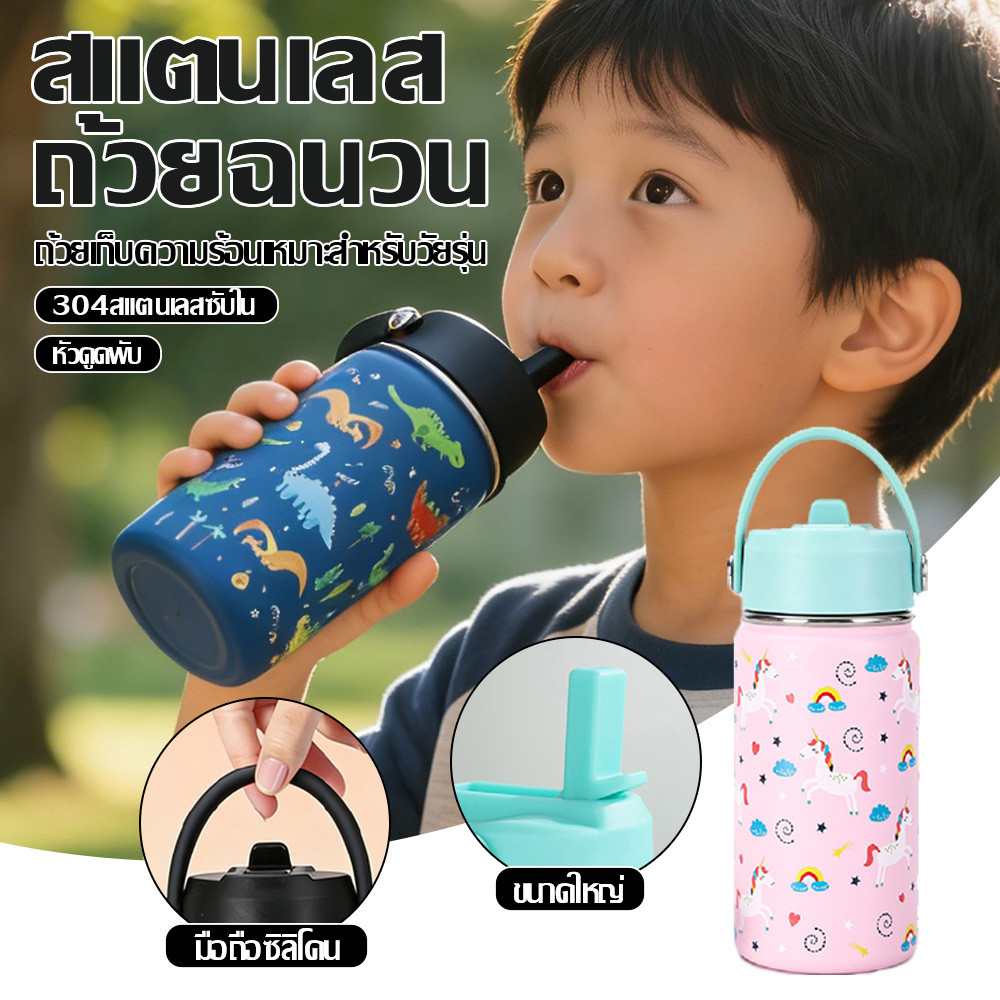 304ขวดน้ำสแตนเลส 350 ml มีหลอดดูดและหูหิ้ว มีหูหิ้ว มีหลอดดูดในตัว