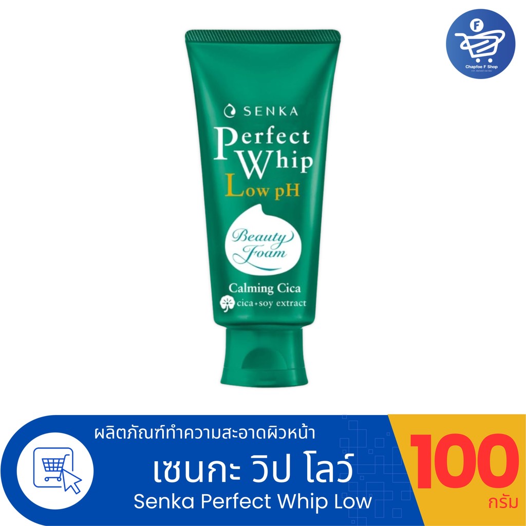 Senka Perfect Whip Low pH ผลิตภัณฑ์ทำความสะอาดผิวหน้าเซนกะ เพอร์เฟ็ค วิป โลว์ พีเอช คาล์มมิ่ง ซิก้า 