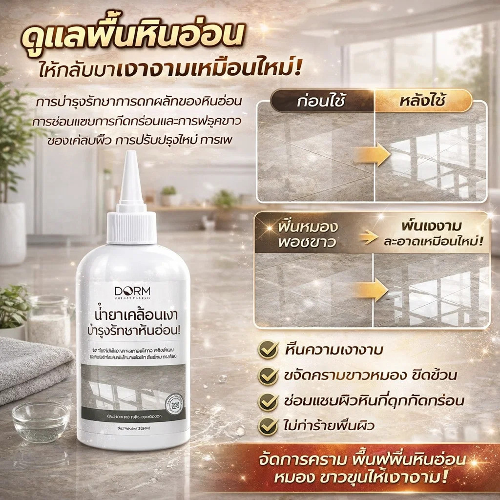 【สามในหนึ่งเดียว】 น้ำยาเคลือบผิวหิน / น้ำยาขัดเงาหินอ่อน / น้ำยาดูแลรักษาหินอ่อน / สเปรย์ขัดเงาและเพิ่มความเงางามให้หิน / สเปรย์ซ่อมแซมหิน / ซ่อมแซม ปรับปรุง และเพิ่มความเงางามให้หินอ่อน