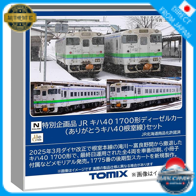 TOMYTEC TOMIX N Gauge Special JR Kiha 40-1700 Thank You Nemuro Line Set 97971