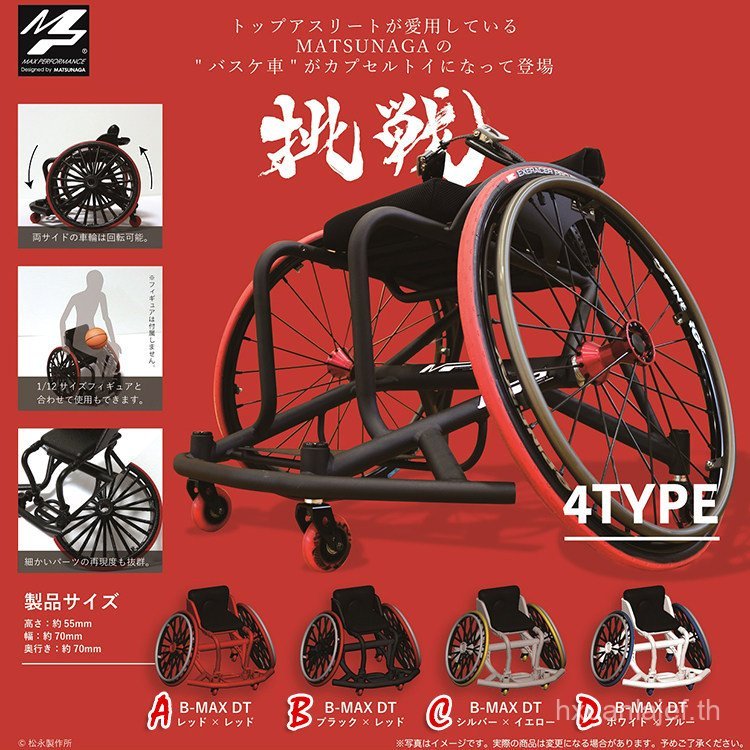 [คลังสินค้าพร้อม] SO-TA Capsule Toy 1/12 B-MAX Sports Basketball Trolley Mini Doll Accessory Model