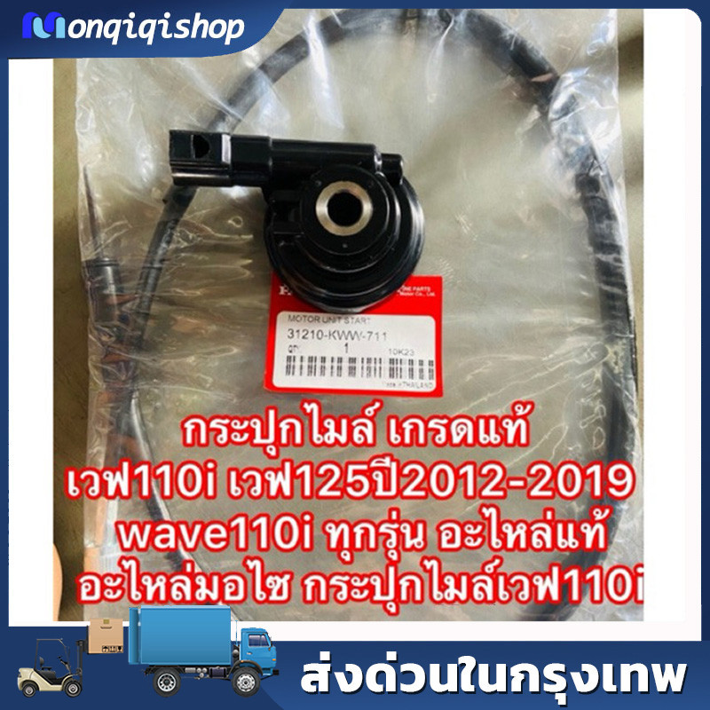 ชุดกระปุกไมล์+สายไมล์ เวฟ110i เวฟ125ปี2012-2019   wave110i ทุกรุ่น อะไหล่มอไซ กระปุกไมล์เวฟ110i