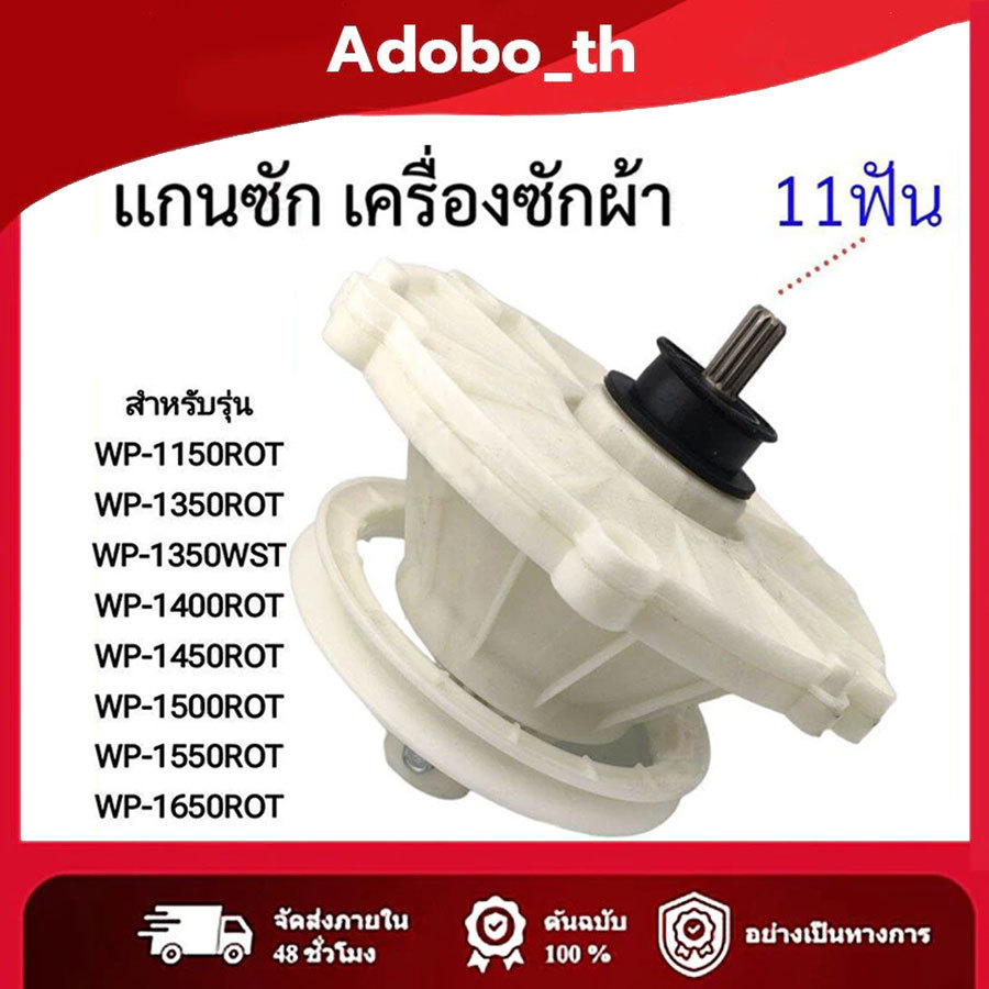 แกนซักเครื่องซักผ้า แอลจี 11ฟัน กระปุกเฟือง เครื่องซักผ้า อะไหล่เครื่องซักผ้า เฟืองถังซัก แกนซัก ราคา ถูกที่สุด ดีลบีเคเค