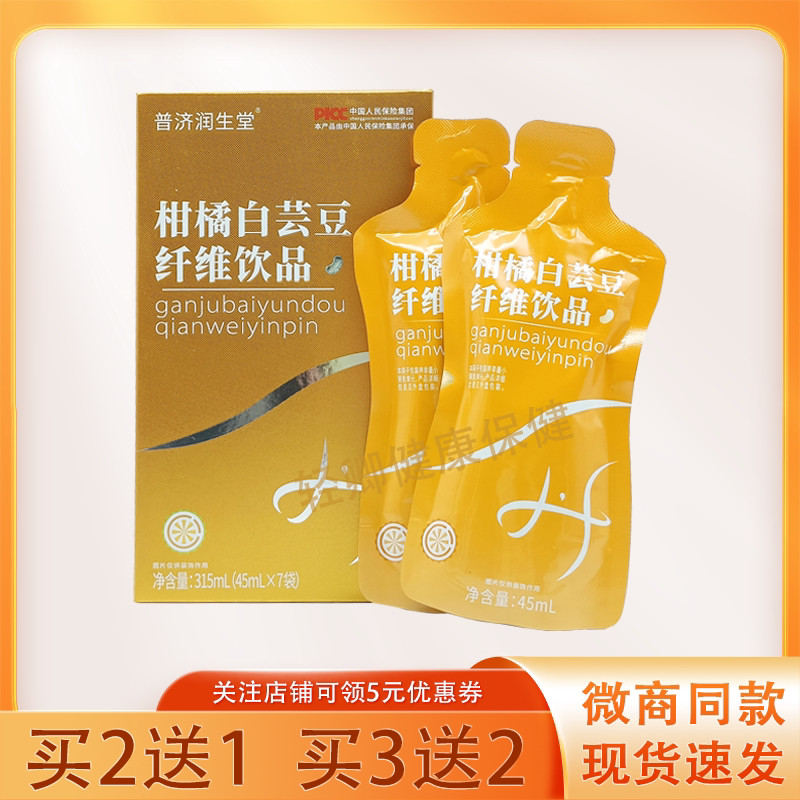Puji Runshengtang Citrus White Kidney Bean Fiber Drink Puji Runshengtang Citrus White Kidney Bean Fi