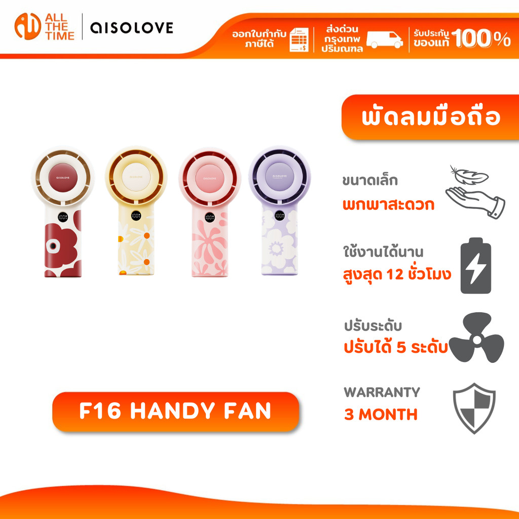 AISOLOVE F16 พัดลมพกพา พัดลม แบต 4000mAh ปรับความแรง 5 ระดับ พอร์ท Type C