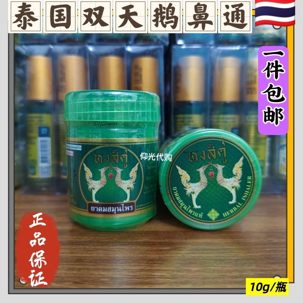 #泰国原装双天鹅牌天然草药鼻通Herbal Inhaler Refreshing Herbal Inhaler Thailand Original Double Swan ยี่ห้อสมุนไพรธ