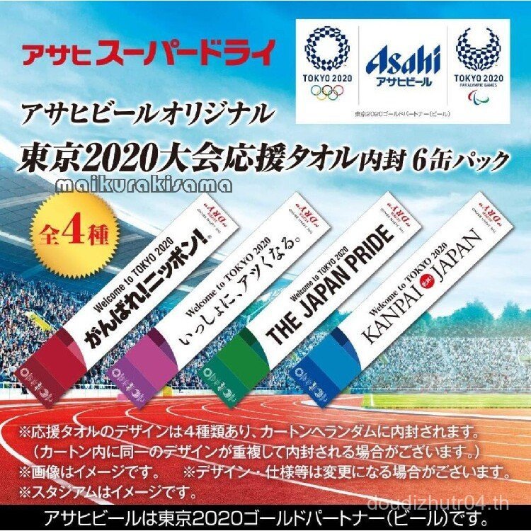 ญี่ปุ่นญี่ปุ่น 2020 โตเกียวเกมผ้าเช็ดตัว ASAHI เบียร์ ASAHI SUPER DRY ผ้าขนหนูแห้งเร็ว
