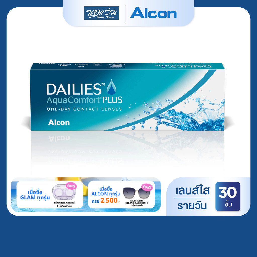 [หมดอายุ: 10-12/2026] Alcon Dailies Aqua Comfort Plus รายวัน คอนแทคเลนส์ใส (ค่าสายตา-0.5 ถึง -10)
