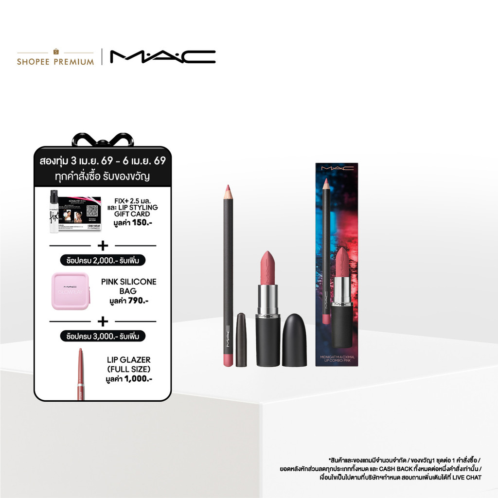 MAC MACXIMAL SILKY MATTE & LIP PENCIL/ แมค เซ็ตลิปสติก MACXIMAL SILKY MATTE & ลิปเพ็นซิล LIP PENCIL 