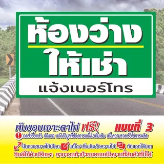 ป้ายไวนิล ห้องว่างให้เช่า V-96 พร้อมเบอร์โทร