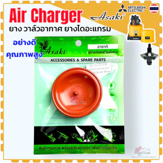 DD (C00) แท้/เทียบ) ยาง วาล์วอากาศ Air Charger , AC-ASSY , ยางไดอะแกรม DIAPHRAM ASSY อะไหล่ปั้มน้ำ Mitsubishi มิตซูบิ...