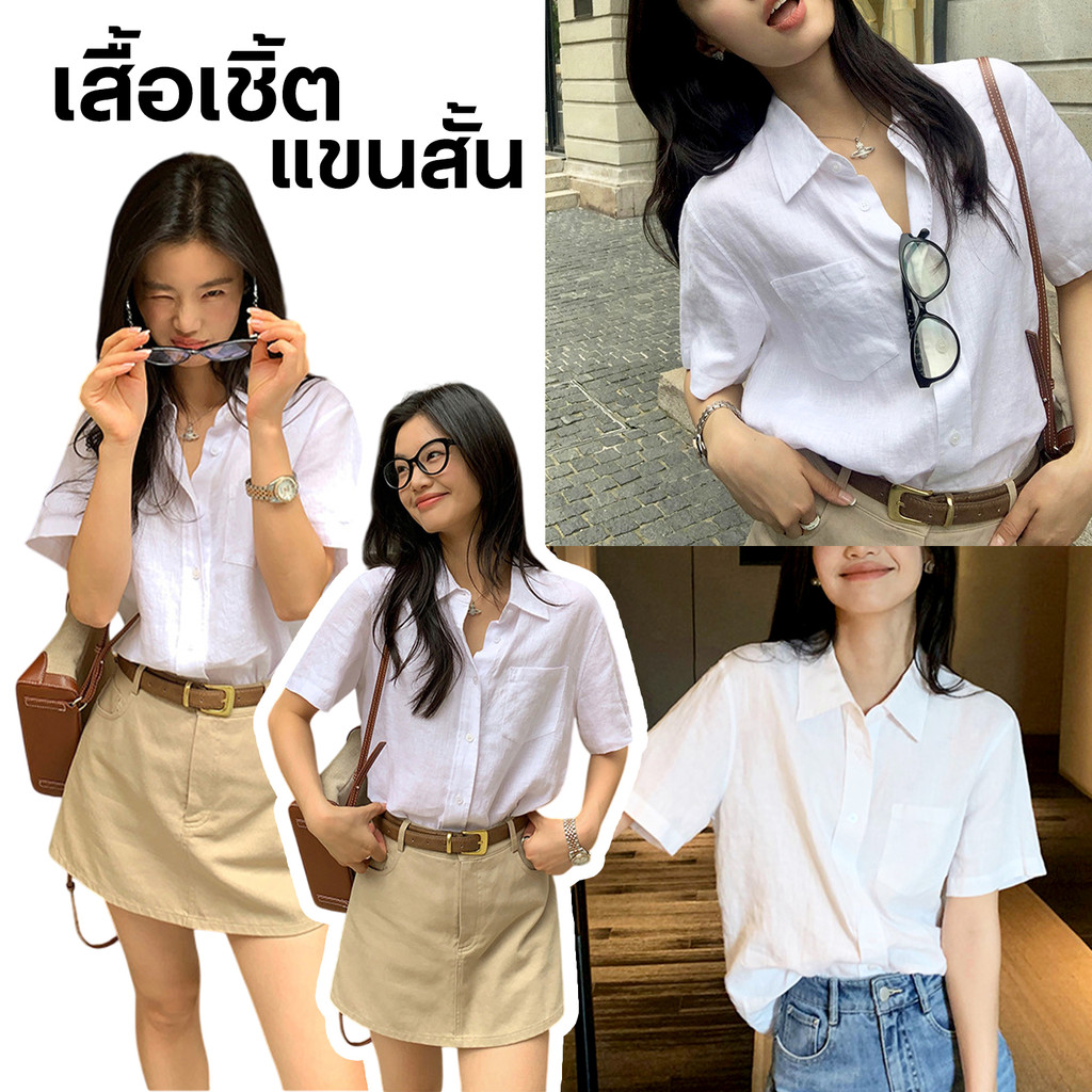 เสื้อเชิ้ตสีขาวทรงบอย แขนสั้น เสื้อโอเวอร์ไซส์ผู้หญิง ลุคเกาหลี มินิมอล ใส่ได้ทุกวัน