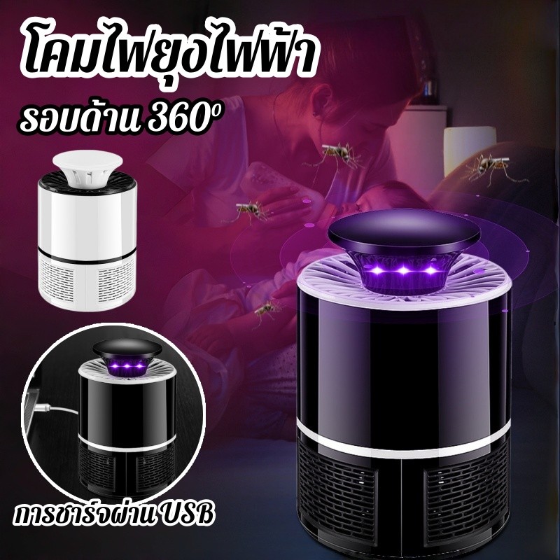 โคมไฟดักยุงไฟฟ้าแบบหมุนได้ 360 องศา กำจัดยุงได้ทันทีด้วยอัตราความสำเร็จ 99% เงียบและปลอดภัย เหมาะสำหรับใช้ในบ้าน
