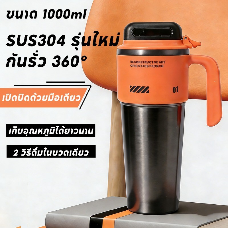 กระติกเก็บอุณหภูมิทรงพลัง 1000ml สแตนเลส 304 ดีไซน์ทันสมัย สำหรับกลางแจ้งและในรถ มีหิ้ว ถือพกพาสะดวก