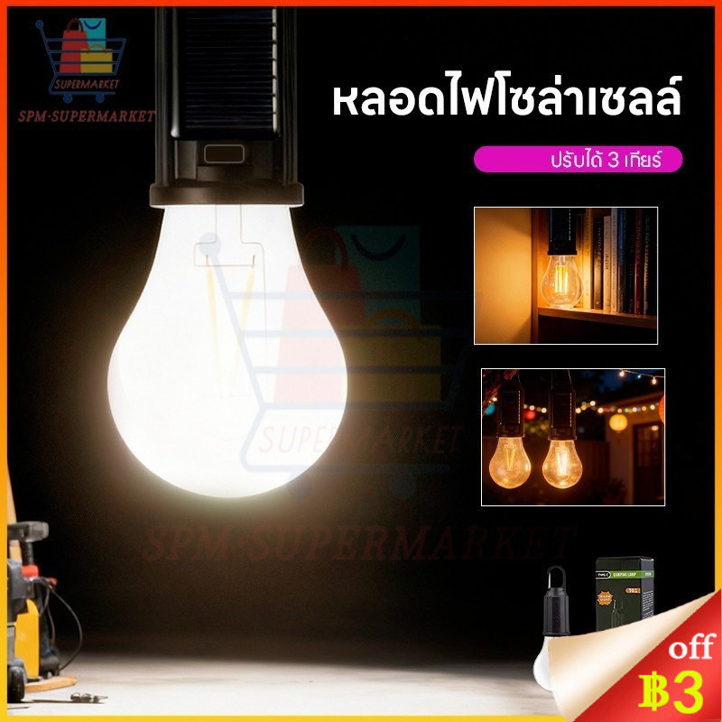 【COD】หลอดไฟพลังงานแสงอาทิตย์ ประเภทแขวน หลอดไฟไร้สาย กันน้ำ ไฟฉุกเฉิน แบตนานกัน โคมไฟตั้งแคมป์