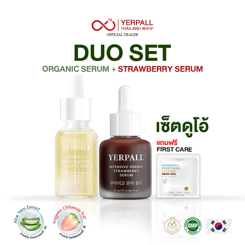 Yerpall เซ็ตดูโอ(Duo) ลดฝ้า กู้หน้าติดสาร เซรั่มผัก  และเซรั่มสตอ