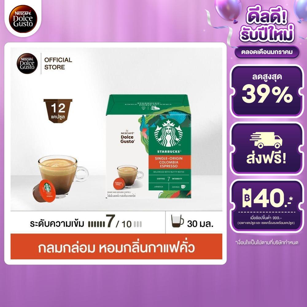 STARBUCKS BY NESCAFE DOLCE GUSTO STARBUCKS ESPRESSO COLUMBIA 12 แคปซูล 1 กล่อง