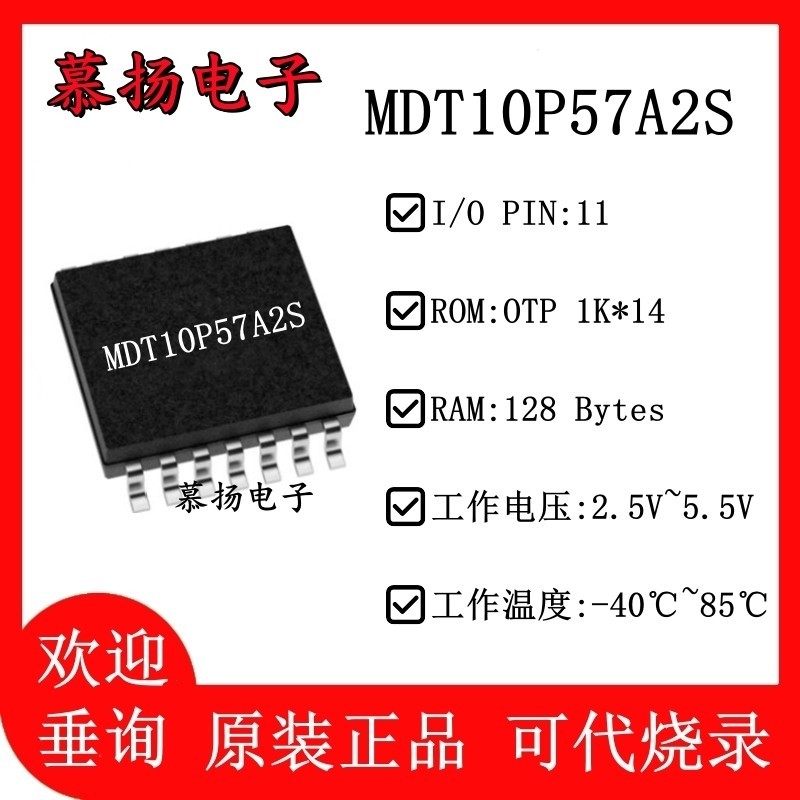 MDT10P57A ไต้หวัน MDT MDT10P57A2S SOP-14 MDT10P57 MCU