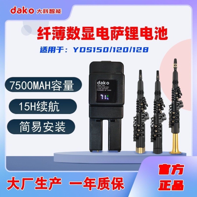 YDS150 YDS120 128C Embedded Lithium Battery Digital Screen 15 Hours Long Endurance Electric Saxophon