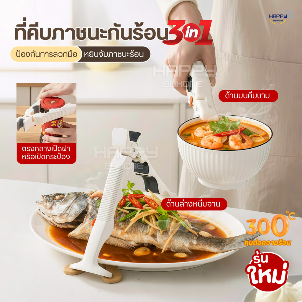 (ใหม่)ที่คีบภาชนะร้อน3in1 กันลื่น ที่คีบของร้อน ที่จับจาน ที่คีบจาน ตัวหนีบจับภาชนะกันความร้อน ที่หนีบจับภาชนะ ที่จับของ