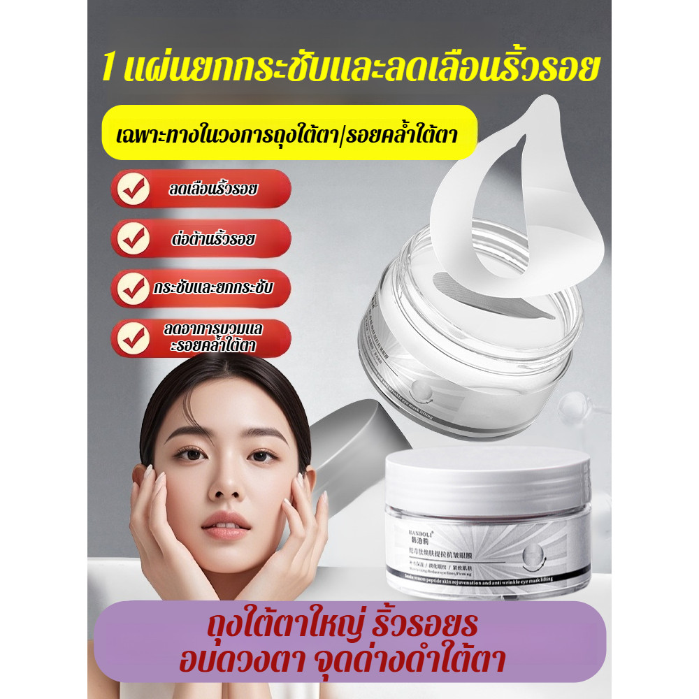 🪄สินค้าแท้จากผู้ผลิต/เก็บเงินปลายD😍 มาส์กใต้ตา สารสกัดพิษงู [เห็นผลใน 7 วัน] ลดริ้วรอย กระชับผิว บำรุงผิวรอบดวงตา/ลดรอยดำ/ให้ความชุ่มชื้น/ต่อต้านริ้วรอย/สูตรเข้มข้นด้วยเปปไทด์จากพิษงู/เนื้อเจลสดชื่น ไม่เหนียวเหนอะหนะ