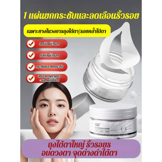 🪄สินค้าแท้จากผู้ผลิต/เก็บเงินปลายD😍 มาส์กใต้ตา สารสกัดพิษงู …