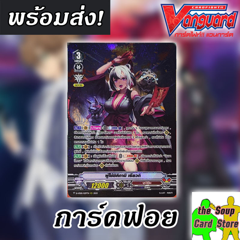 [แวนการ์ด V] ผู้ใช้ชิคิกามิ เรียวกิ