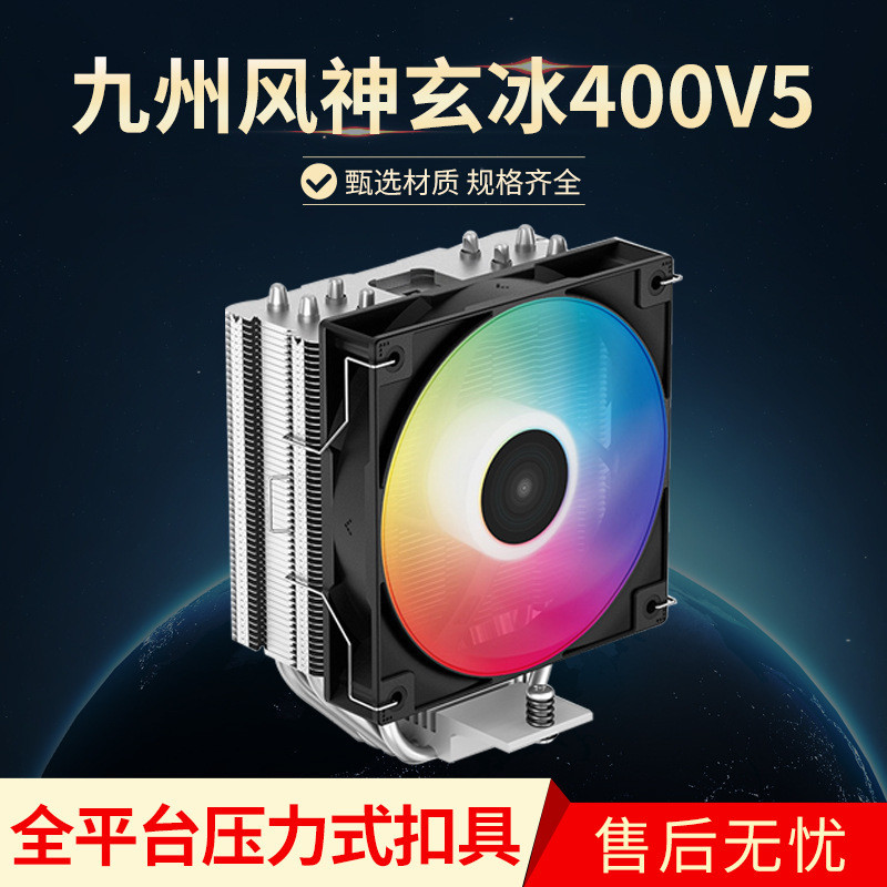 Kyushu Fengshen Xuanbing AG400 V5 หม้อน้ํา cpu 1700 คอมพิวเตอร์เดสก์ท็อป AM5 เงียบ ARGB พัดลม
