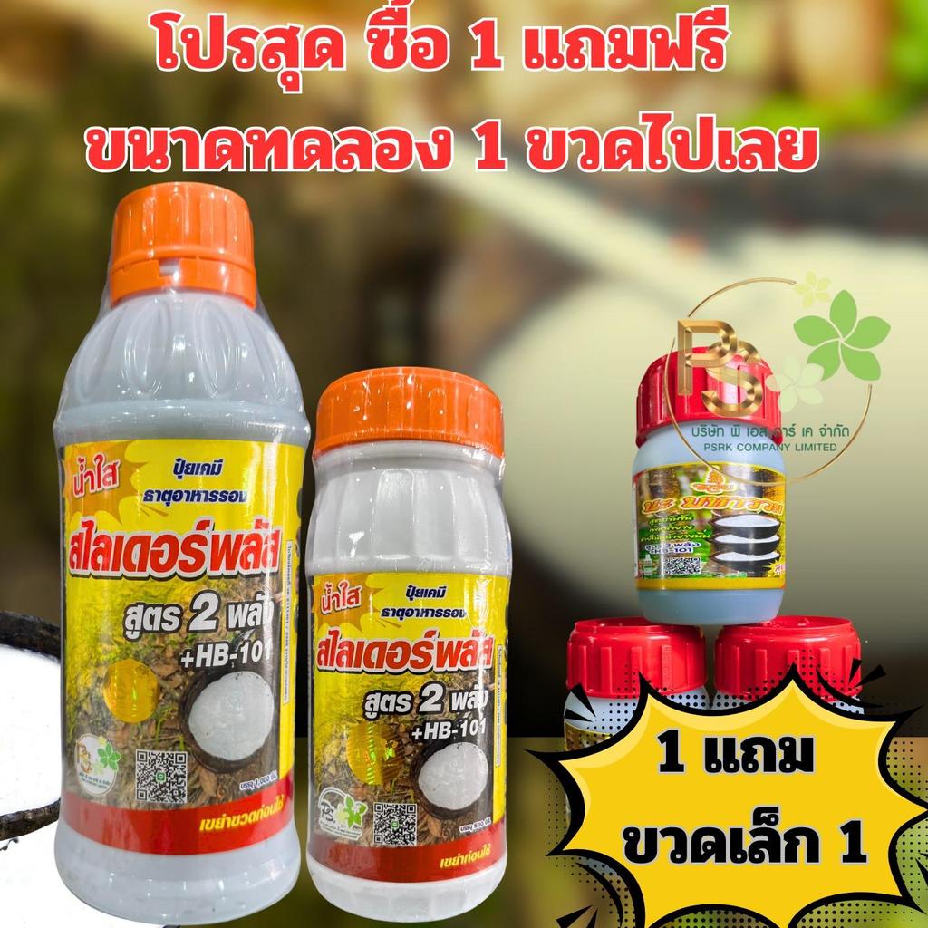 โปร ซื้อยาทาหน้ายาง สไลเดอร์ 1 ขวด แถมฟรี แปรงทาหน้ายางและขนาดทดลองอีก 1 ขวด สไลเดอร์ ขนาด 500-1000 ซีซี