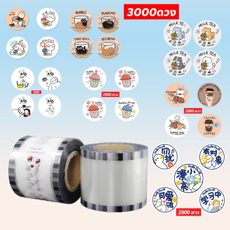 ฟิล์มซีลฝาแก้ว 3000ดวง bubble tea lover ฟิล์มปิดฝาแก้วชานมไข่มุก ฟิล์มฝาแก้วพลาสติก ลายการ์ตู ชานมปาก 95