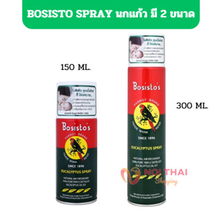 Bosisto ตรานกแก้ว สเปรย์น้ำมันยูคาลิปตัส Bosisto’s Eucalyptu…