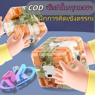 Maze Magic Cube ปริศนา Rolling Ball ก้อนเขาวงกตของเล่นหกด้าน…