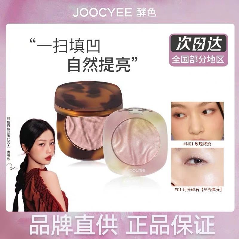 1.11 Joocyee Enzyme Color Blush Shell Highlight Amber Matte Brighten Rouge Pearlescent Monochrome หญ