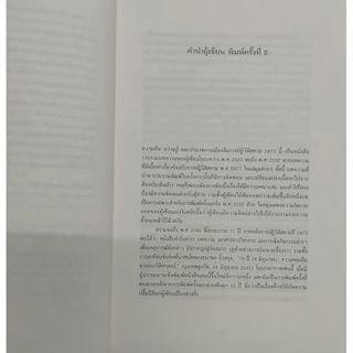 ความคิด ความรู้ และอำนาจการเมืองในการปฏิวัติสยาม 2475 (ปกอ่อน)