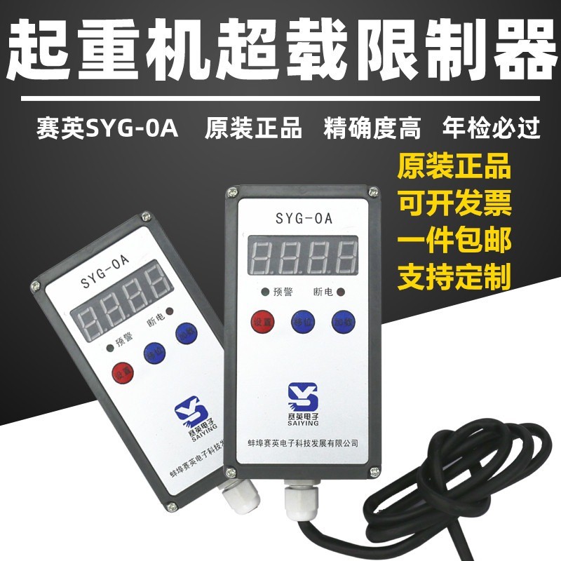 SYG-OA Overload Limiter สำหรับ Crane/Hoist