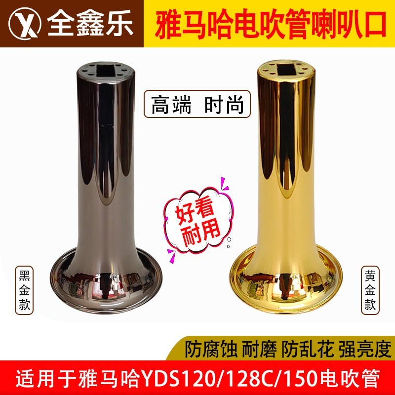 ปากเป่า Yamaha YDS-120/150/128C (Yamaha YDS Mouthpiece) แก้ปัญหาการหลวม ดีกว่าของเดิม