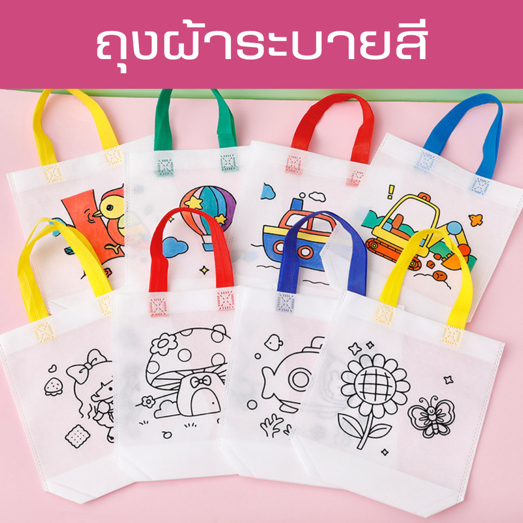 COZII 🔥ราคาส่ง🔥กระเป๋าผ้าระบายสี[สุ่มลาย]ถุงผ้าระบายสี ตกแต่ง สำหรับเด็ก ฝึกทักษะศิลปะ กระเป๋าผ้า