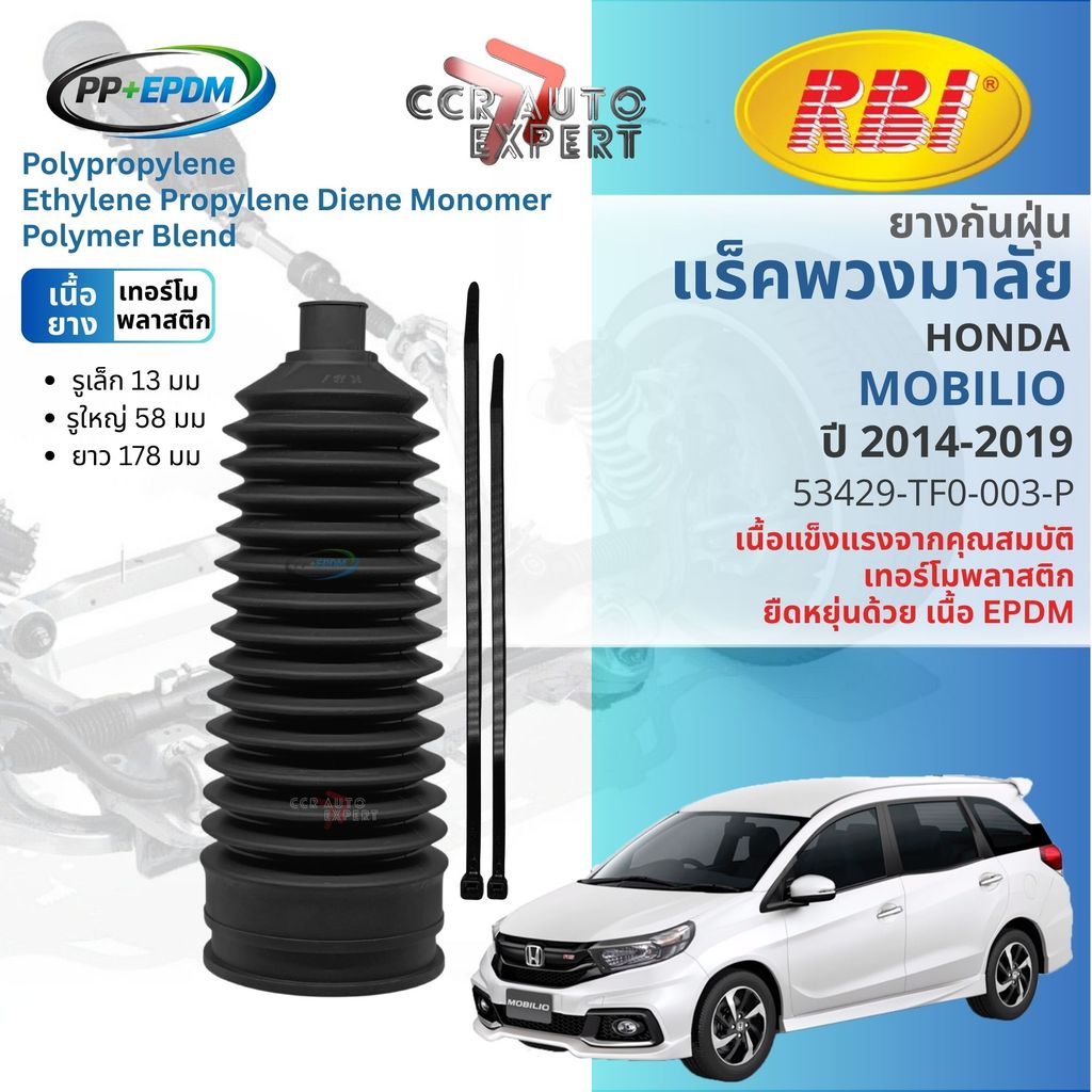 [RBI PP+EPDM] ยางกันฝุ่นแร็ค หุ้มแร็ค  HONDA MOBILIO  ปี 2014-2019 RBI  53429-TF0-003-P