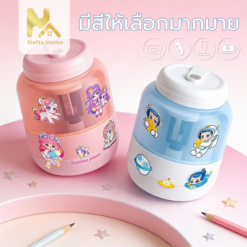 กบเหลาดินสอไฟฟ้า กบเหลาดินสออัตโนมัติ 3 วินาทีให้เสร็จ ชาร์จไฟได้ มีสติกเกอร์น่ารักๆ แถมมาด้วย เครื่องเหลาดินสออัตโนมัติ