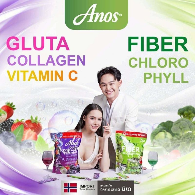 อันออส ตัง คอลลาเจน วิตามินซี ไฟเบอร์ คลอโรฟิลล์ 1.143