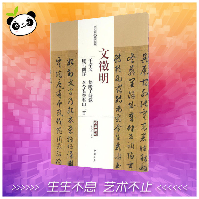 Wen Zhengming Thousand-Character วรรณกรรม Wu Yangzi บทกวี Xu Teng Wang Ge Xu Li Ling Dengjun Mountai