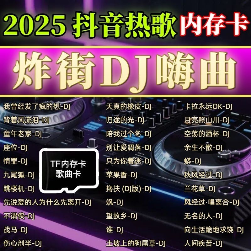 2025 เบสหนัก DJ Hi Music เพลงดีเจยอดนิยม TF Ca 2025 ซับวูฟเฟอร์ dj Hi เพลงยอดนิยม DJ การ์ด TF เพลงกา