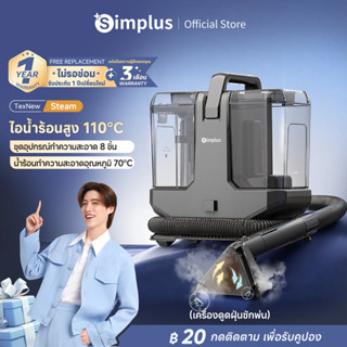 Simplus Steam Cleaner เครื่องดูดฝุ่นซักพ่น โซฟา ที่นอน พรม ไ…