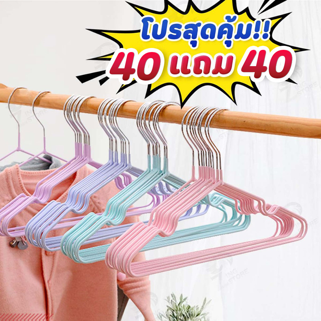 ไม้แขวนเสื้อ (40แถม40) ไม้แขวนสแตนเลส เคลือบซิลิโคนกันลื่น ไม้แขวนเสื้อ 40 ซม.