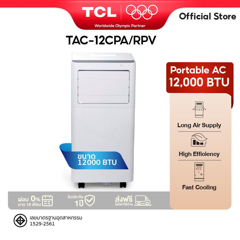 TCL แอร์เคลื่อนที่ ขนาด 12000 BTU รุ่น TAC-12CPA/RPV Portable AC ระบบสัมผัส หน้าจอแสดงผลLED เย็นเร็ว