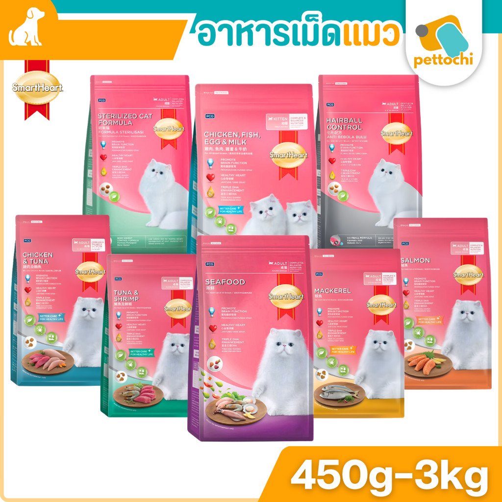 Smartheart แมวสมาร์ทฮาร์ท อาหารเม็ดแมวขนาด3kg