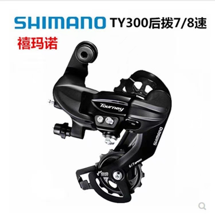 Shimano TY300 จักรยานเสือภูเขาหน้าปัดหลัง 6/7 ความเร็ว TY300/TY200/TY500/TY21 Derailleur 4.6